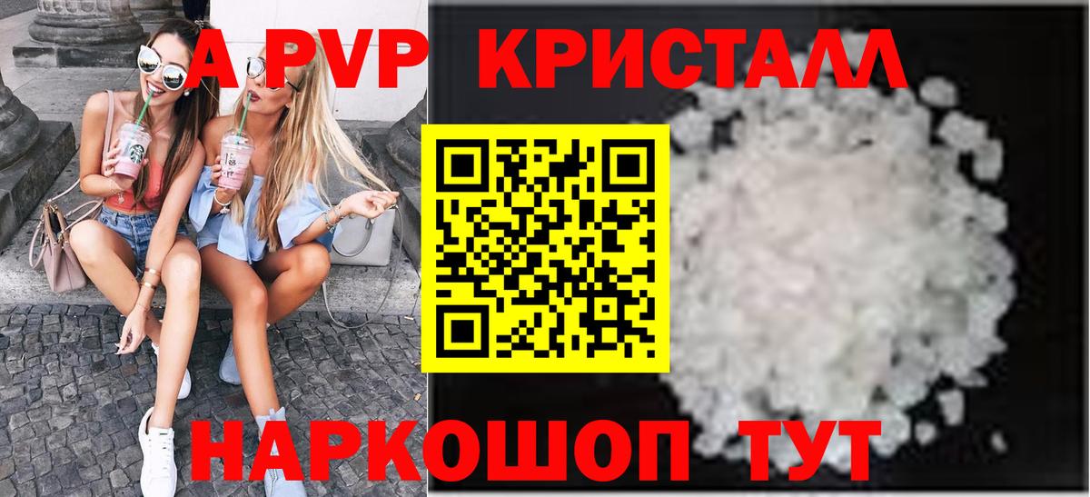 A PVP Соль  Вход с VPN  Еманжелинск  Alfa_PVP крисы CK  Alpha PVP крисы CK 