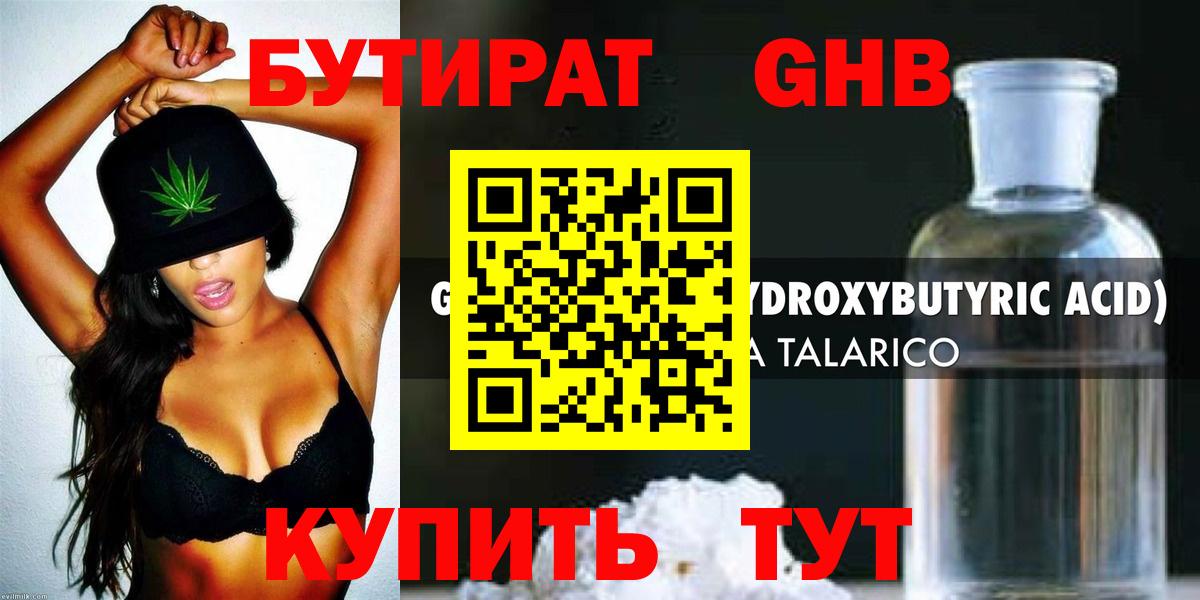 БУТИРАТ бутик Еманжелинск