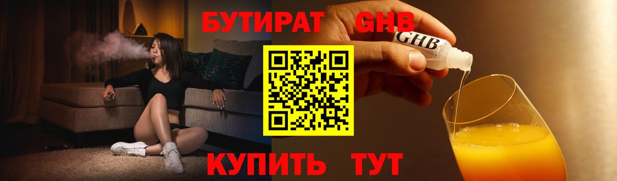 Бутират Butirat  Вход с VPN  БУТИРАТ  Еманжелинск 