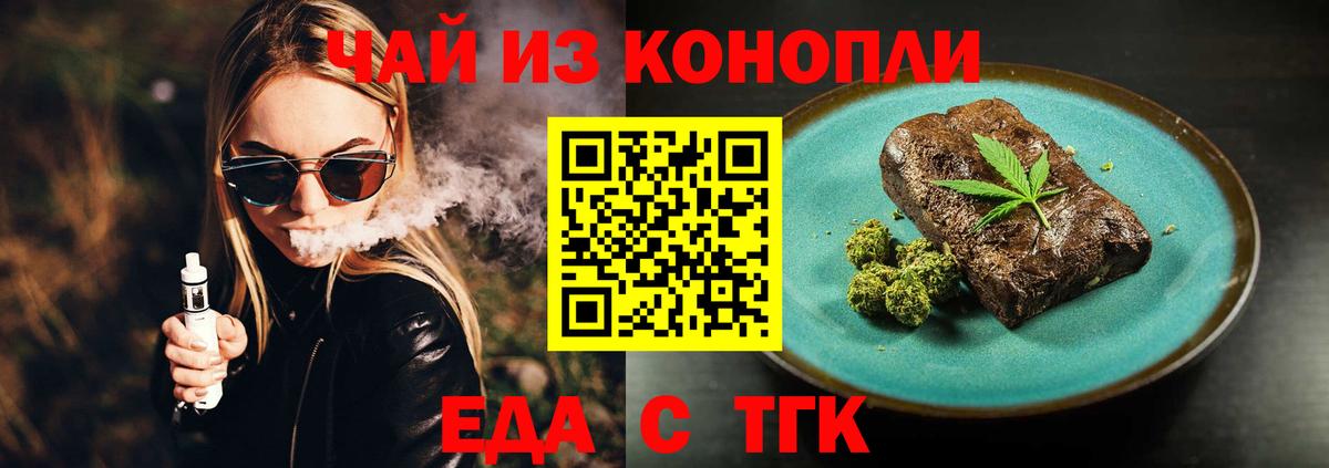 Печенье с ТГК марихуана Еманжелинск
