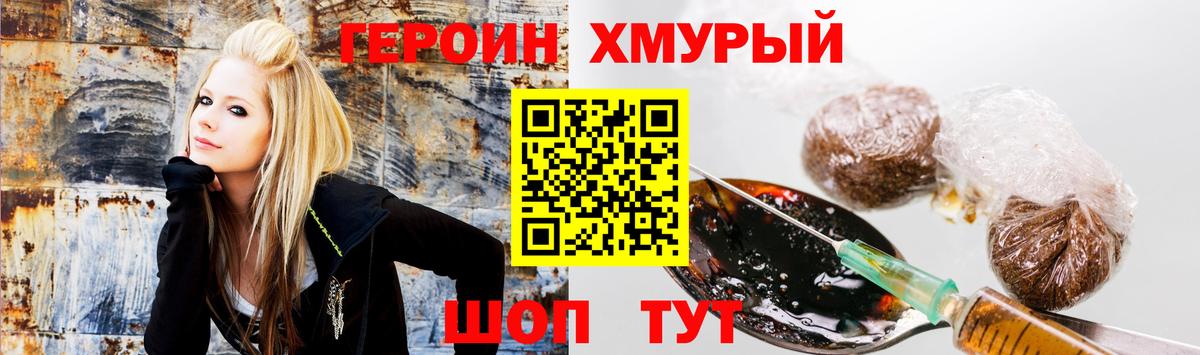 ГЕРОИН Heroin Еманжелинск