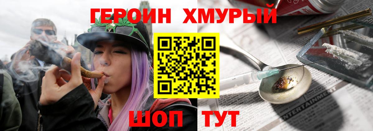Еманжелинск  Героин герыч  Героин  Вход с VPN 
