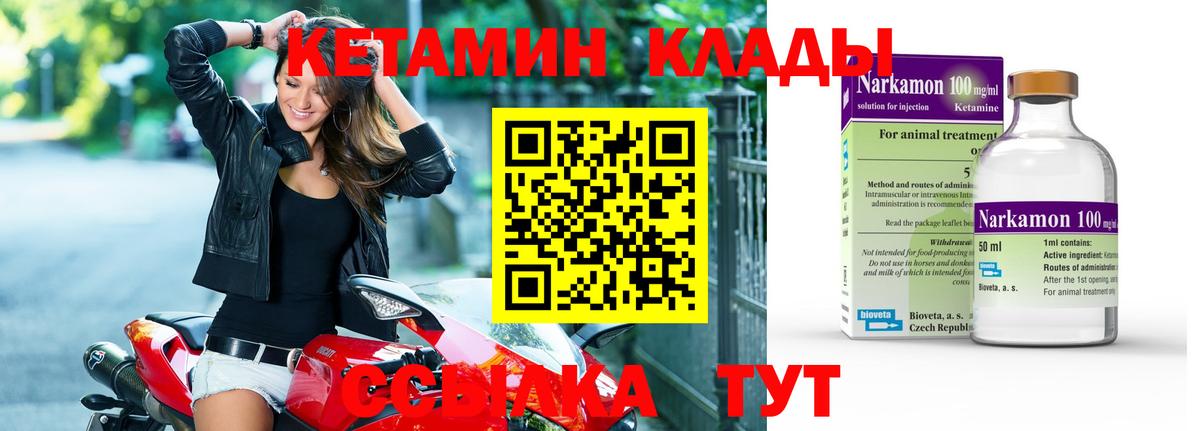 Кетамин ketamine Еманжелинск