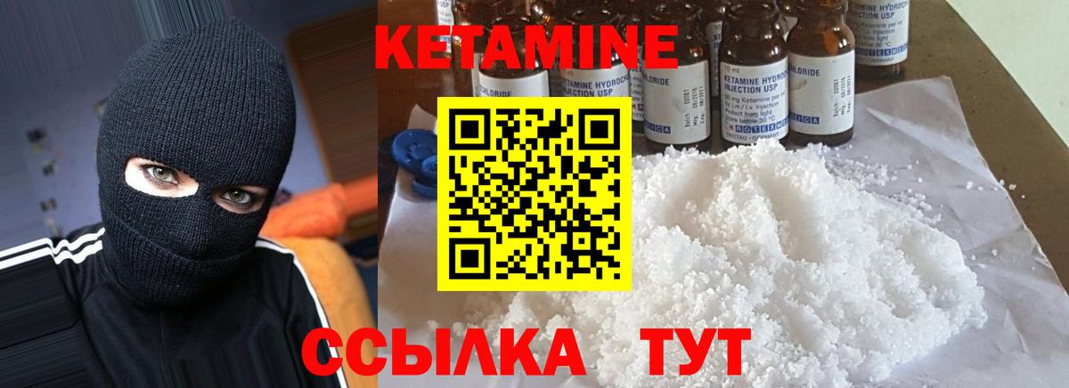 Еманжелинск  Кетамин VHQ  Вход с VPN 