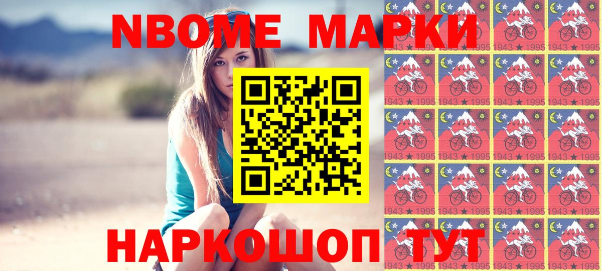 Марки N-bome 1500мкг  Вход с VPN  Еманжелинск 